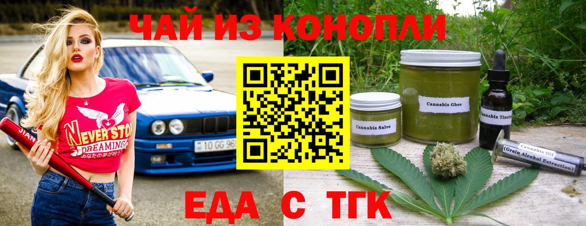 Алушта  Еда ТГК марихуана  Вход с VPN 