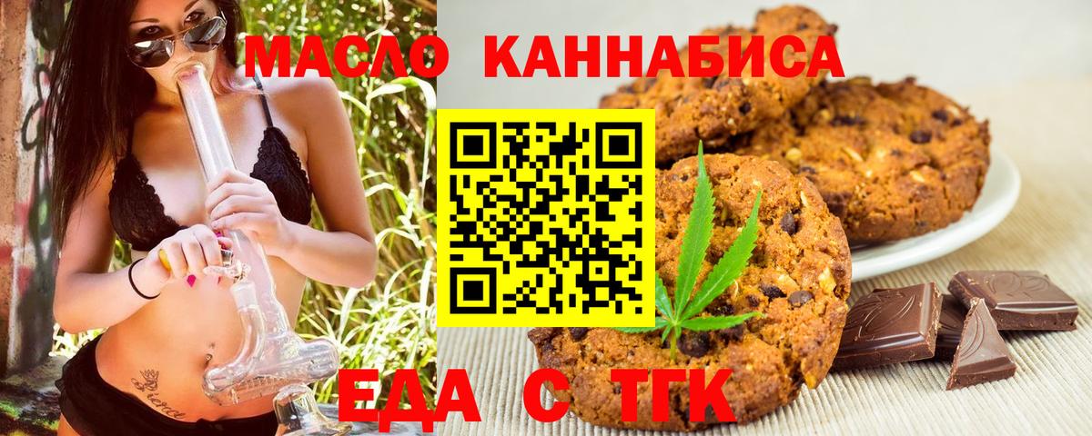 Еда ТГК марихуана Алушта