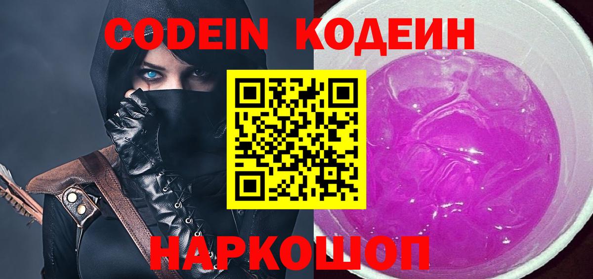 Алушта  Codein напиток Lean (лин)  Вход с VPN 