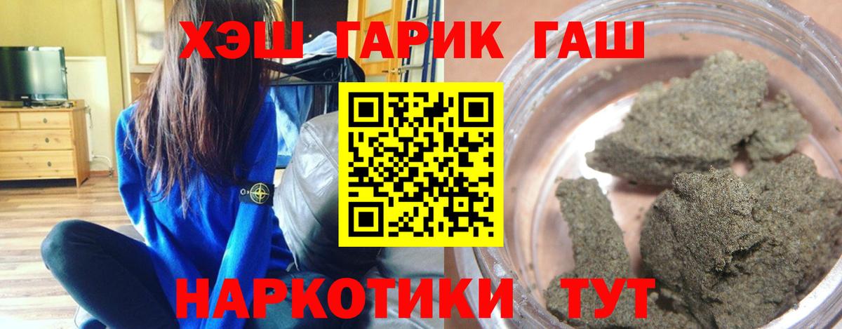 ГАШ hashish  Гашиш VHQ  Вход с VPN  Алушта 