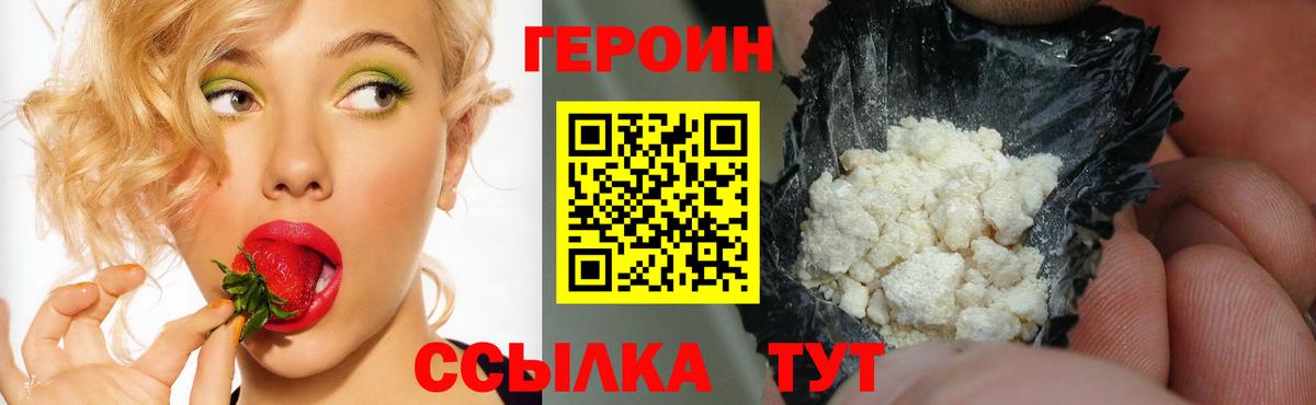 ГЕРОИН герыч Алушта