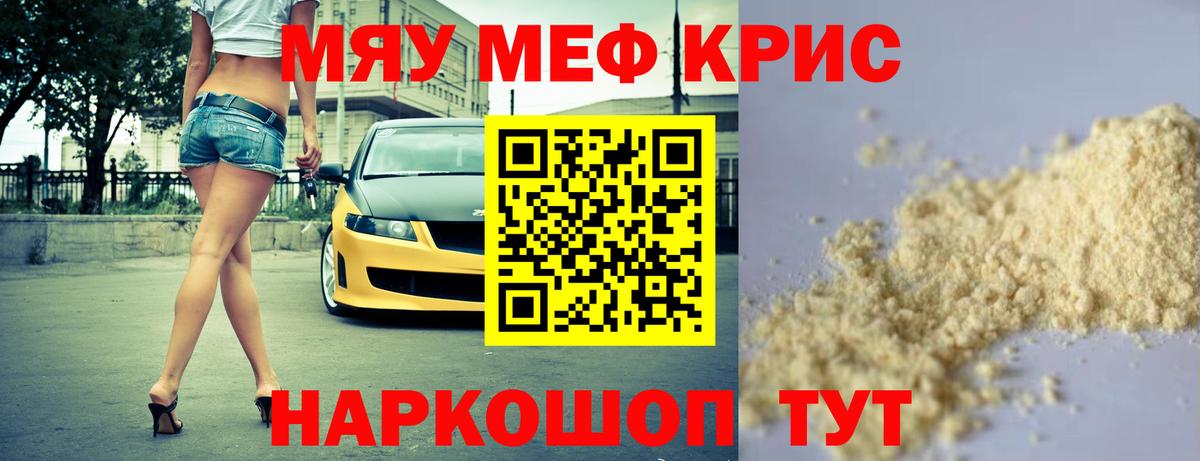 Алушта  МЯУ-МЯУ  Меф  МЕФ mephedrone  Мефедрон мяу мяу  Вход с VPN 