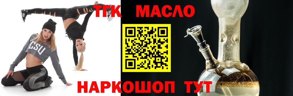 Дистиллят ТГК THC oil Алушта